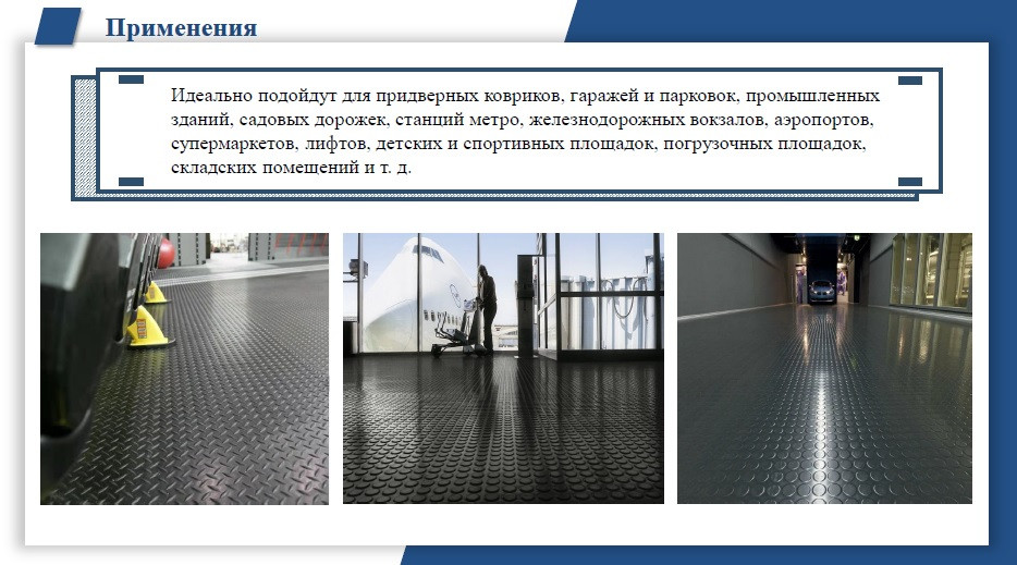 Резиновое покрытие 1,5м на 10метров