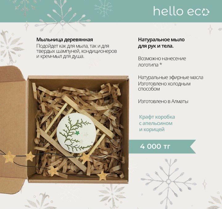 Подарочный экобокс light 1