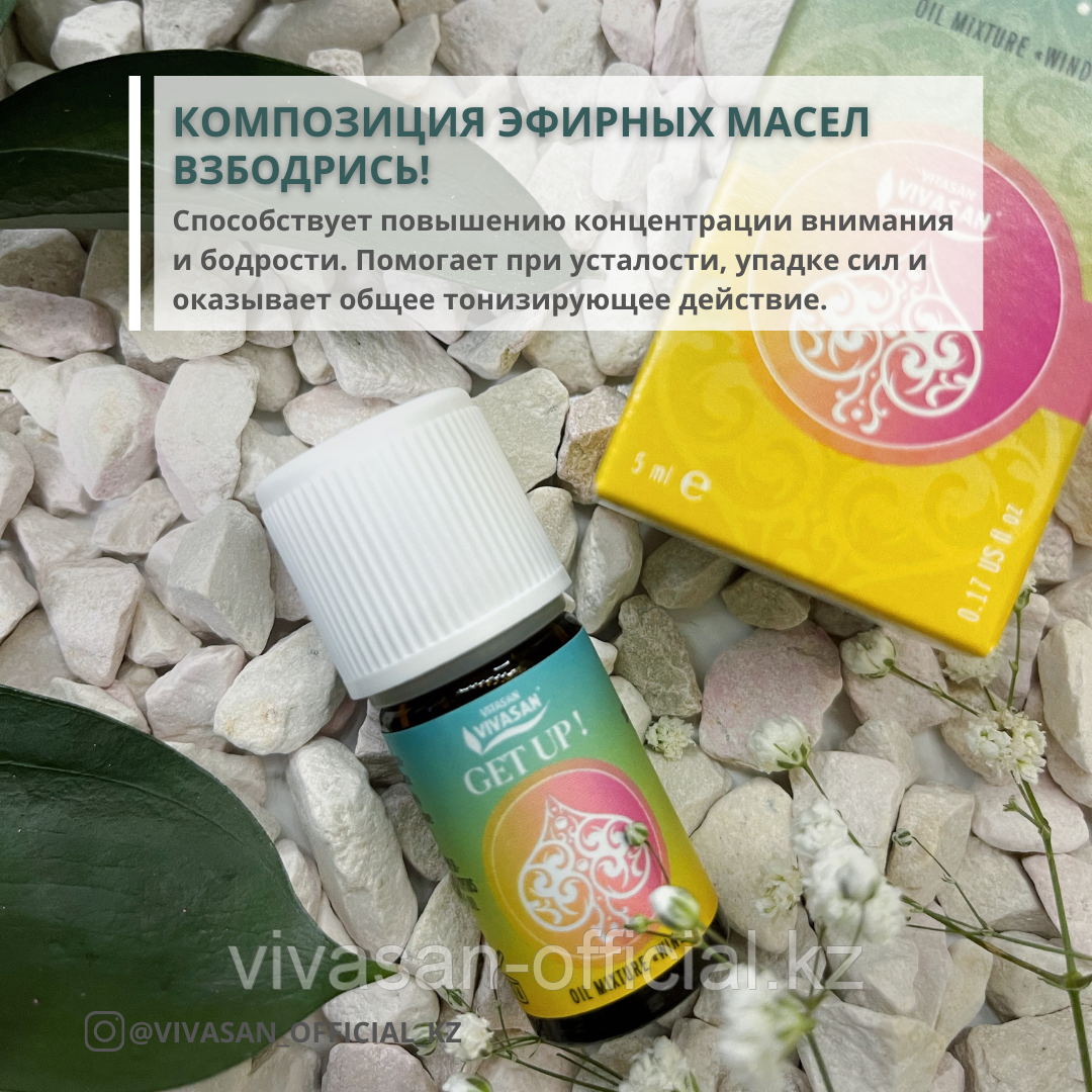 Композиция эфирных масел Взбодрись!: продажа, цена в Алматы. Эфирные ...