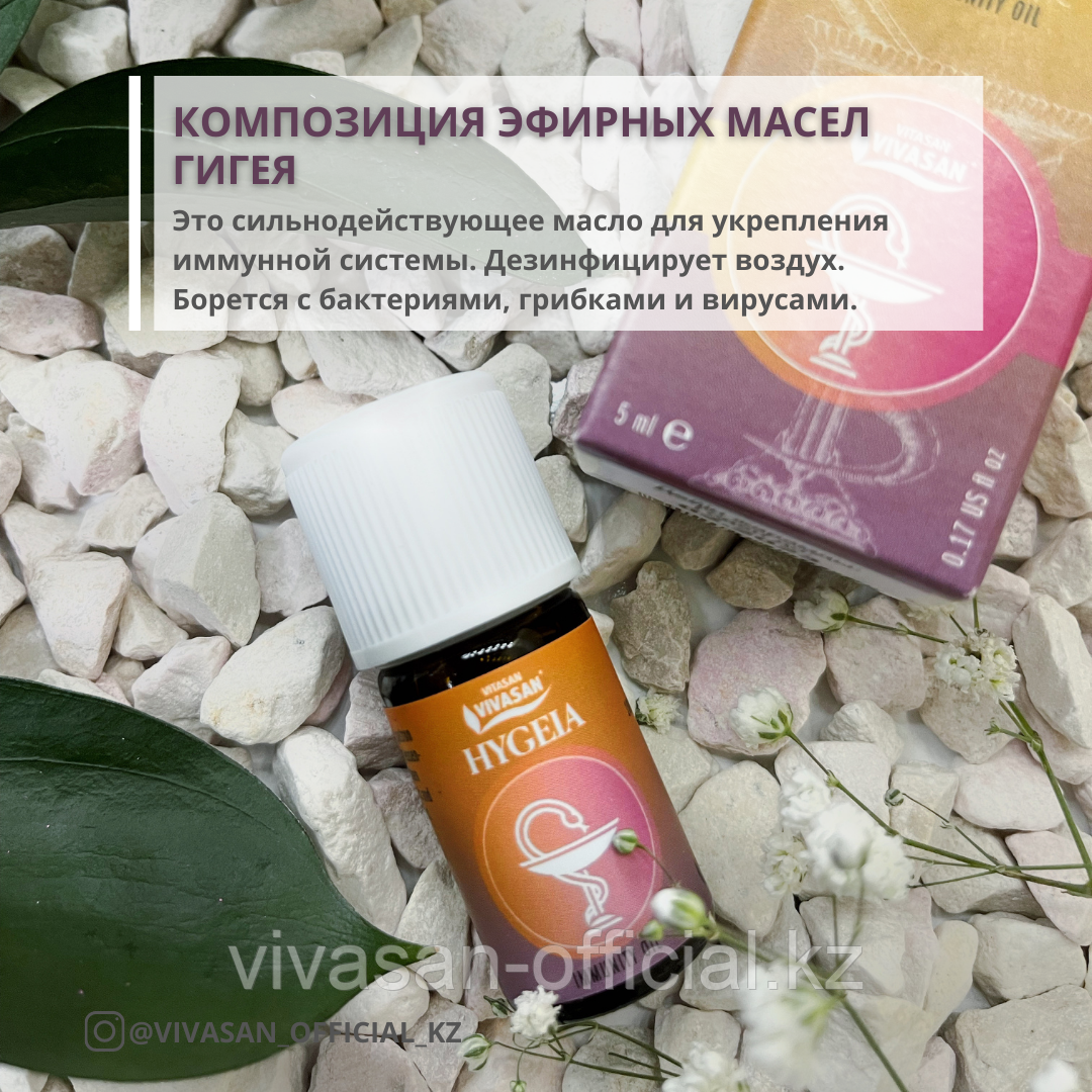 Композиция эфирных масел Гигея: продажа, цена в Алматы. Эфирные масла ...
