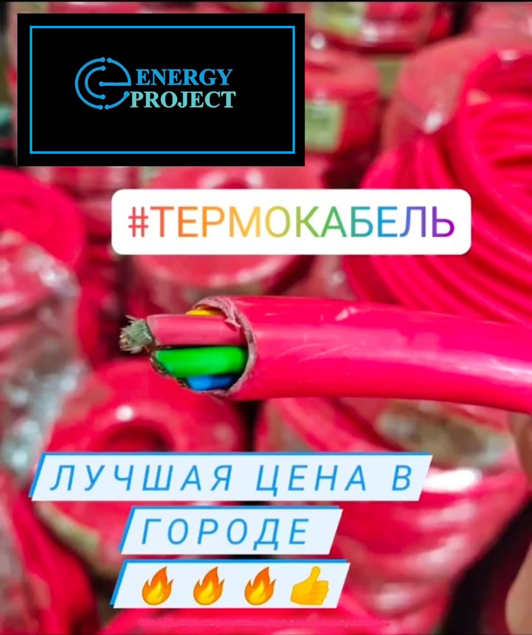 Кабель FIRE 4*6 термо