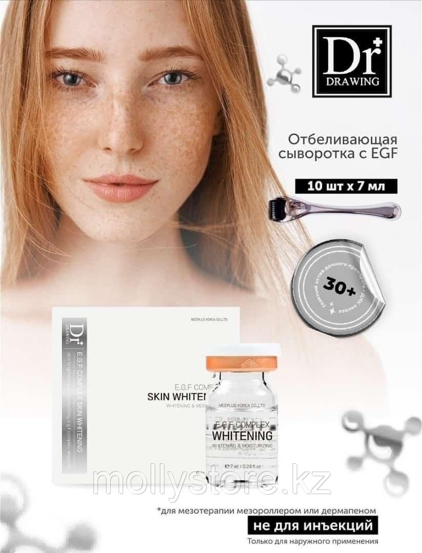 Сыворотка Skin Whitening Dr. Drawing Glow .7 мл. - фото 1 - id-p68198576