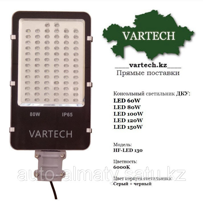 Светильник светодиодный уличный консольный LED ДКУ 80w HF-LED 130 - фото 1 - id-p66052667