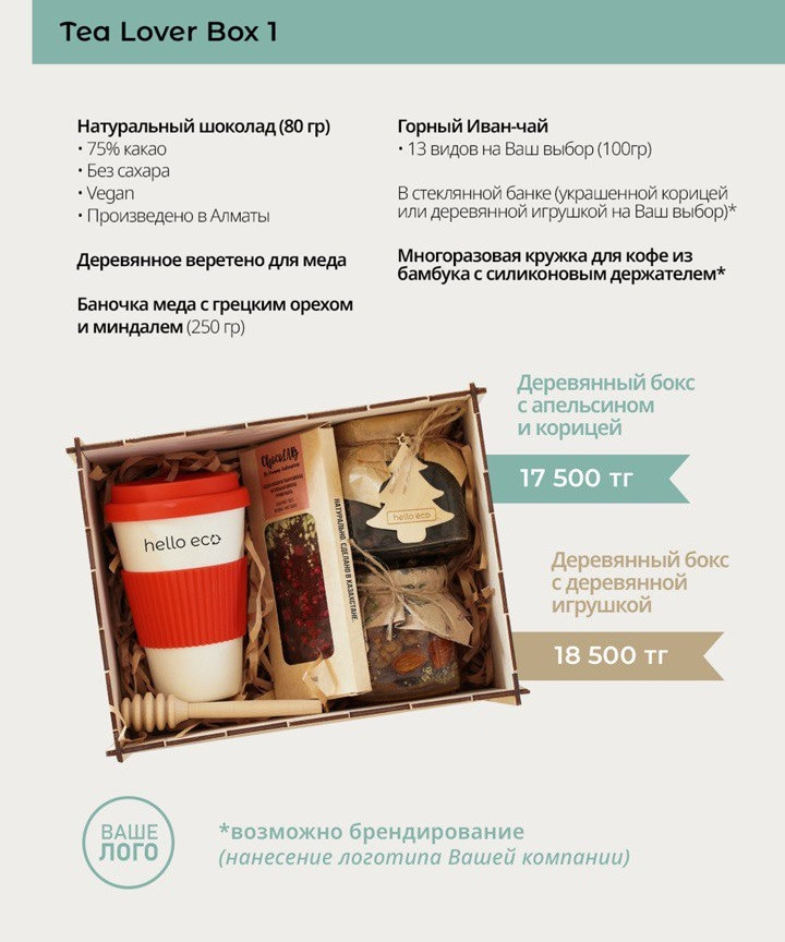 Tea Lover Box 1 (деревянный бокс)