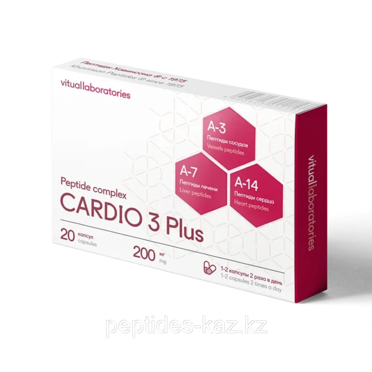 CARDIO 3 Plus® №20, здоровое сердце и сосуды - фото 1 - id-p94698109