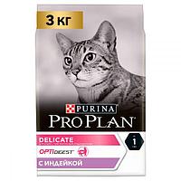 Сухой корм Pro Plan Delicate для кошек с чувствительным пищеварением индейка 3кг