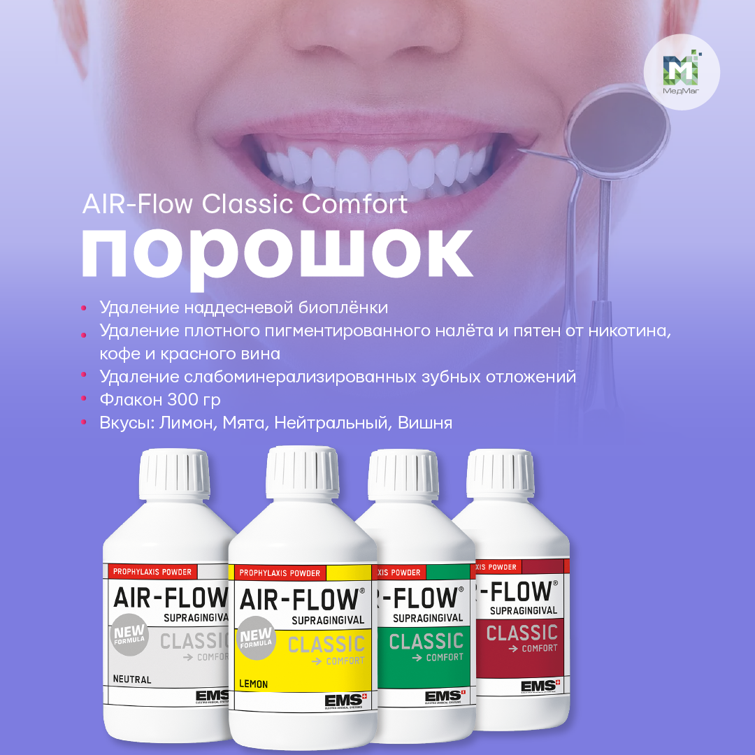 AIR FLOW ( Аэрфло) порошок 300 гр