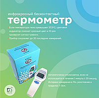 Термометр инфракрасный бесконтактный