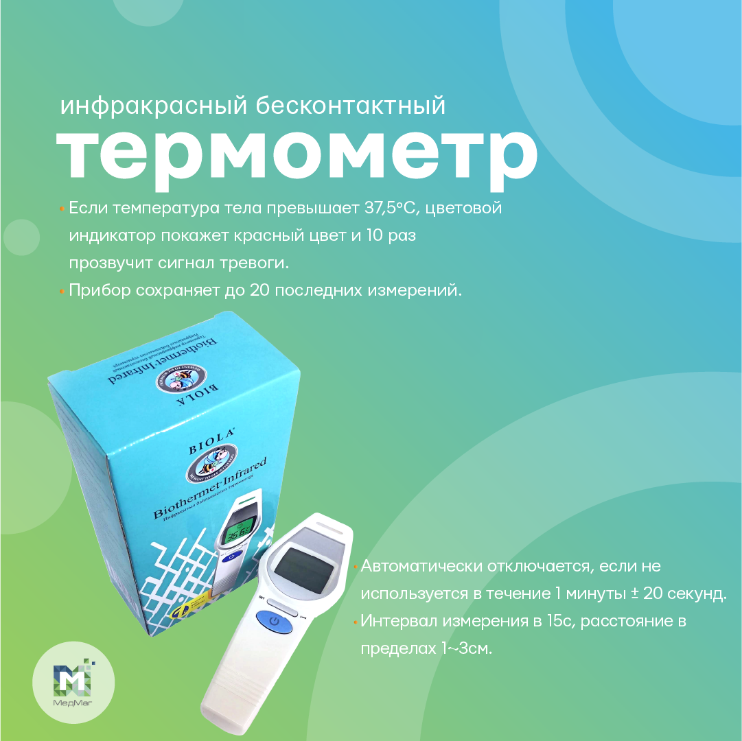 Термометр инфракрасный бесконтактный - фото 1 - id-p79530605