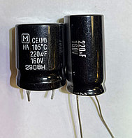 Электролитический конденсатор ELCAP 220mF 160V