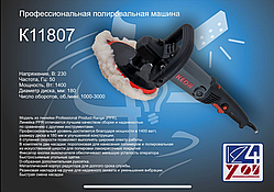 Полировальная машина 11807-KEDR, 1400Вт