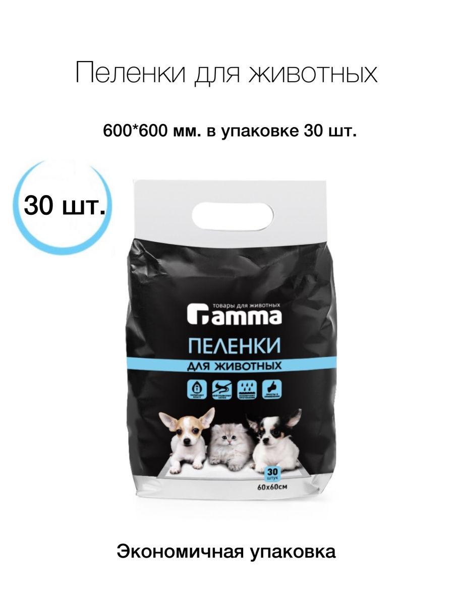 Gamma Пелёнки для животных 60*60 см
