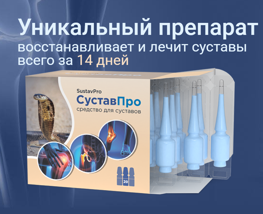 Сустав Про Гель Купить Цена В Брянске