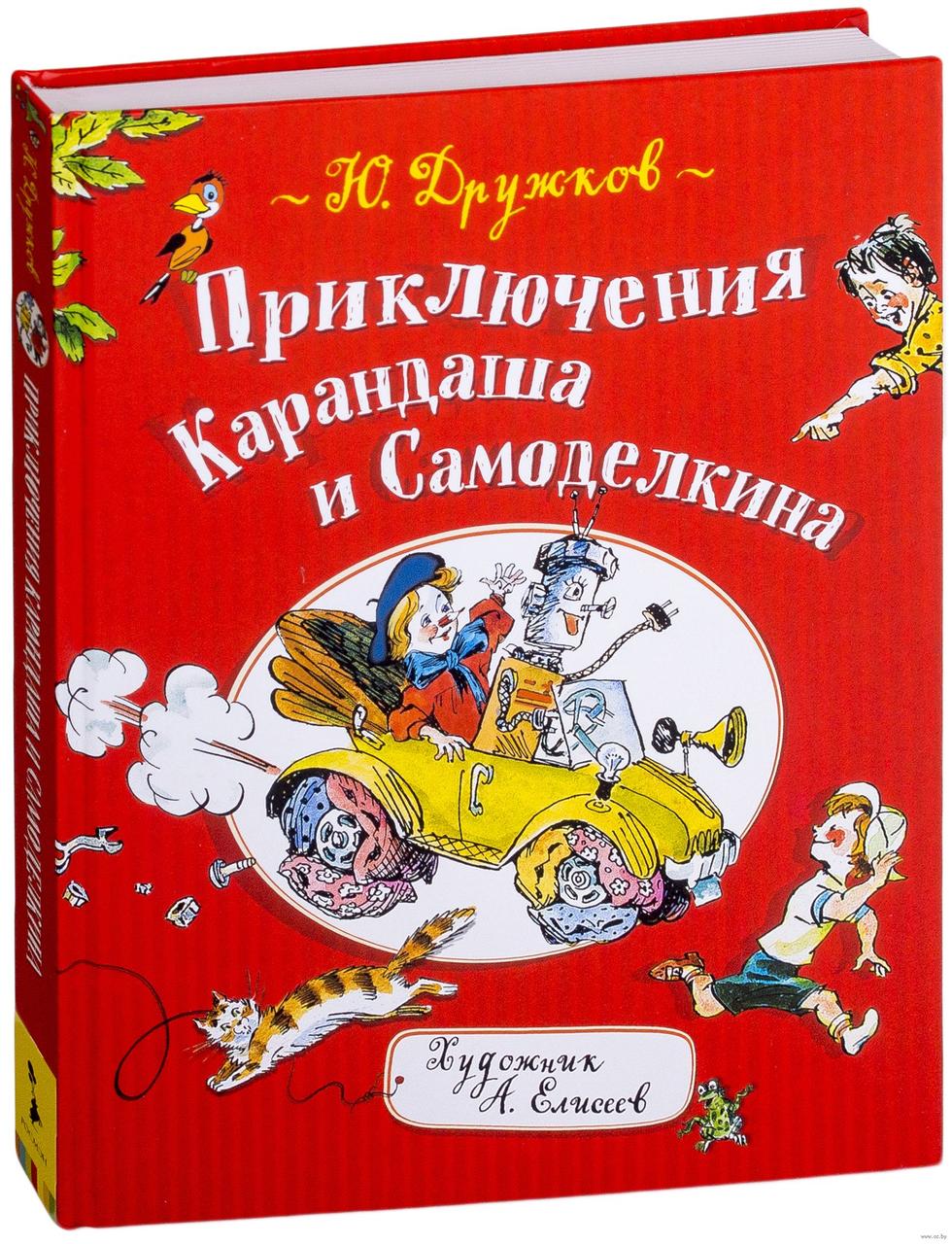 Приключения Карандаша и Самоделкина №8367