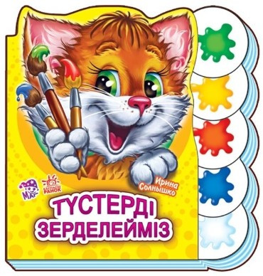 Учимся вместе: Тустердi зерделеймiз № 7403