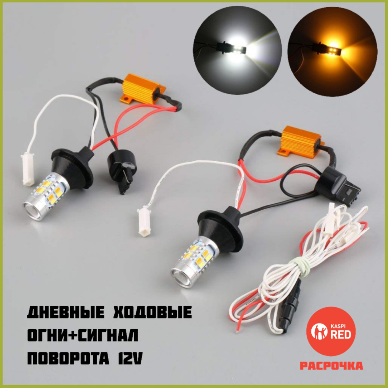 SMD led одинарный свет дневные ходовые огни + сигнал поворота