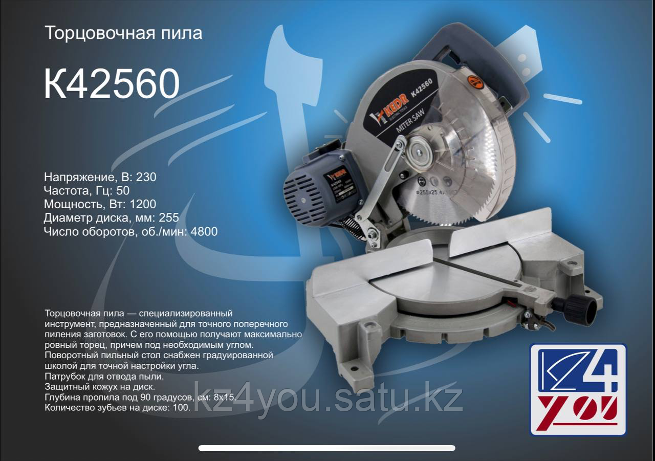 Стусло 42560-KEDR, 1200Вт 255мм 8х15см под 90 градусов