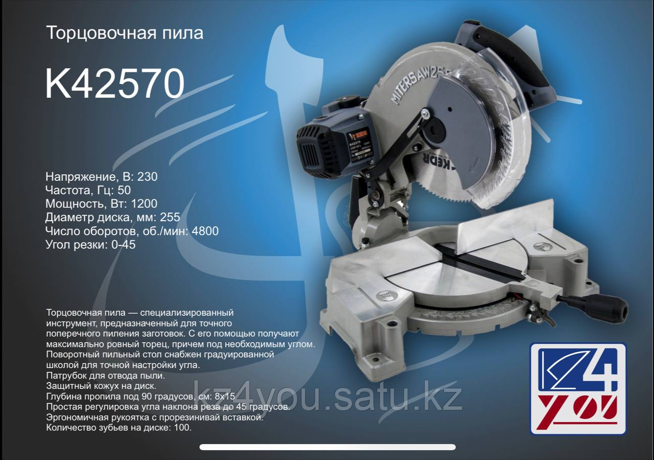 Стусло 42570-KEDR, 1200Вт 255мм