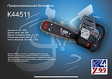 Бензопила 44511-KEDR, 2200Вт 508 мм