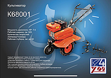 Бензиновый культиватор 68001-KEDR, 7,5HP 900см глубина до 30см