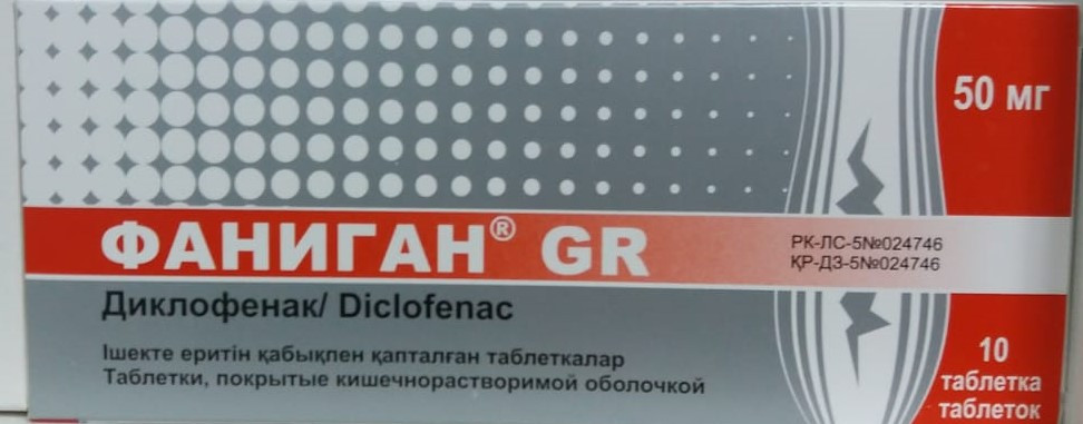 Фаниган  GR  50 мг №10 тб