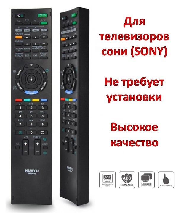 Универсальный пульт для телевизоров сони (SONY), модель RM-D998 - фото 1 - id-p95824144