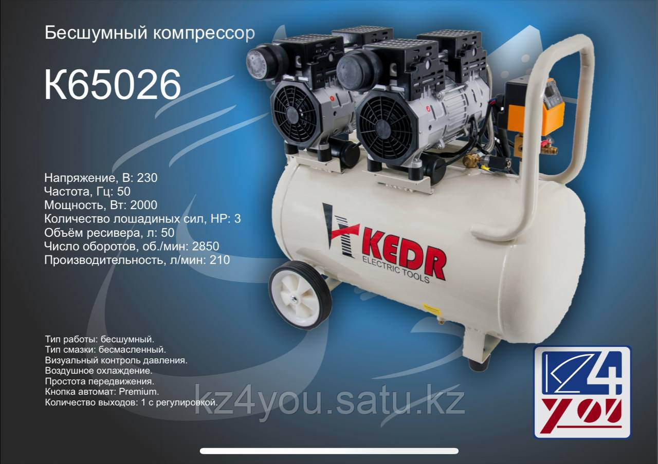 Компрессор 65026-KEDR, 50L 2000Вт 3000об/мин 210л/мин 3HP