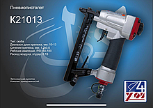 Скобозабивной пистолет 21013-KEDR, 10-13мм скобы