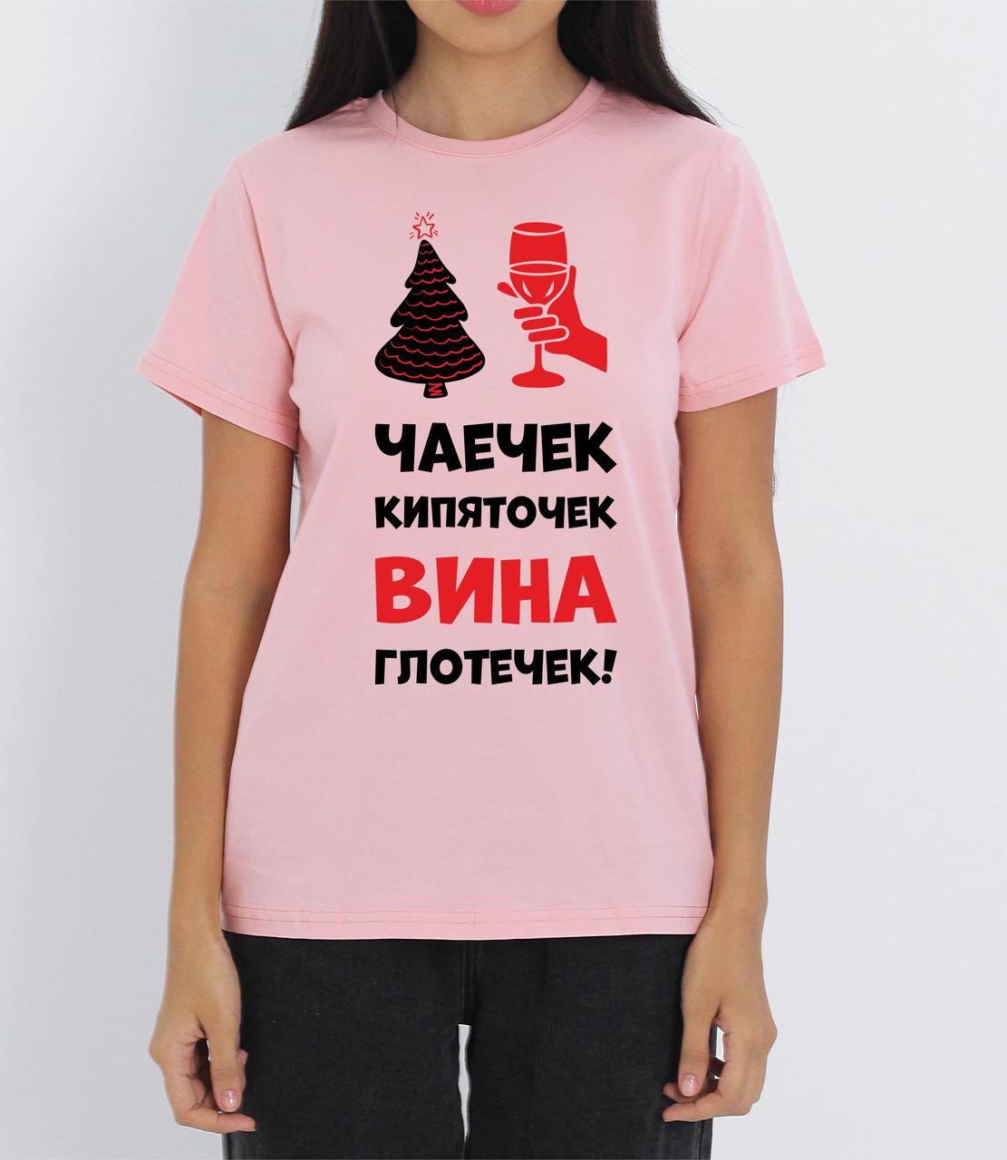Женская футболка "Чаечек, Вина Глоточек" - фото 1 - id-p95832518
