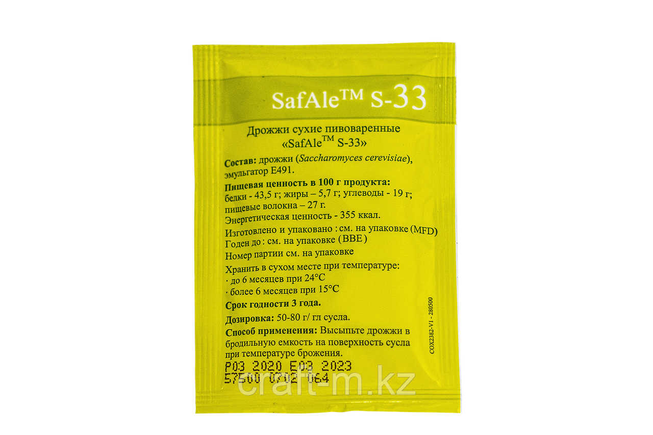 Пивные Дрожжи Safale S33 – Telegraph