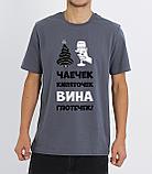 Мужская футболка "Чаечек, Вина Глоточек", фото 3