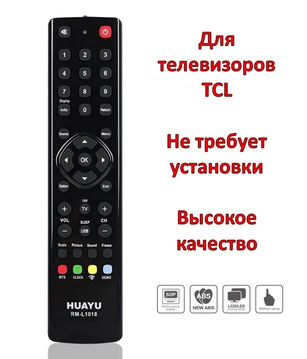 Универсальный пульт для телевизора TCL, модель Huayu RM-L1018 - фото 1 - id-p95843610