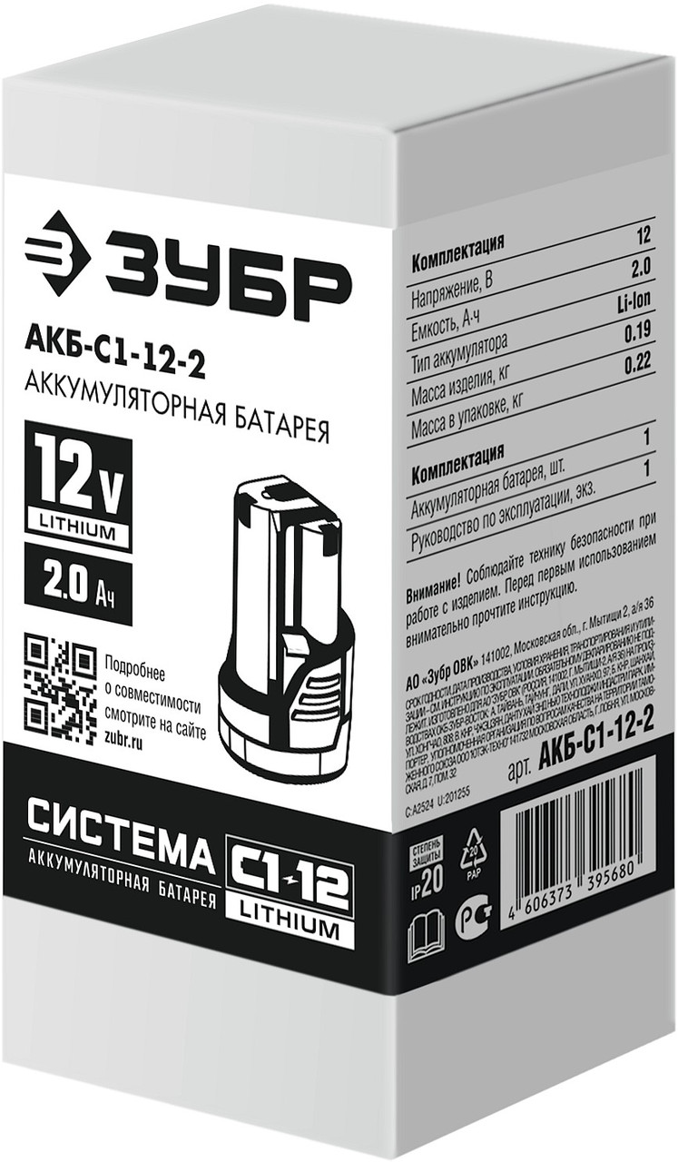 Купить ЗУБР 12В, Li-Ion, 2Ач, тип С1, аккумуляторная батарея. АКБ-С1-12 ...