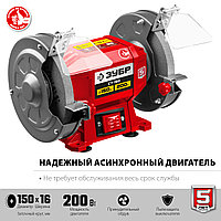 ЗУБР СТ-150 заточной станок, d150 мм,  200 Вт (СТ-150)