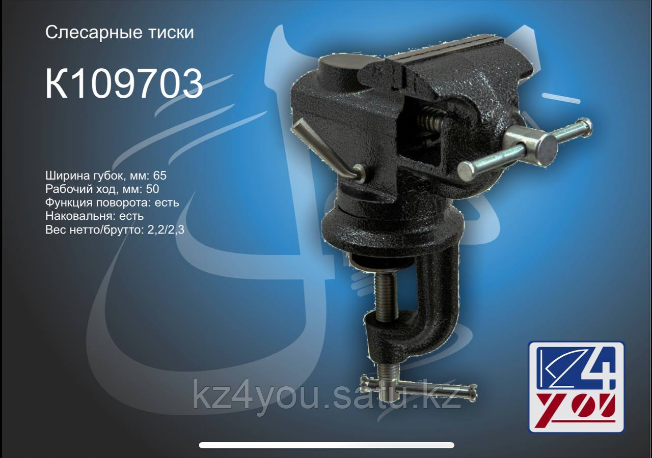 Тиски 109703-KEDR, 65мм 2,2/2,3кг