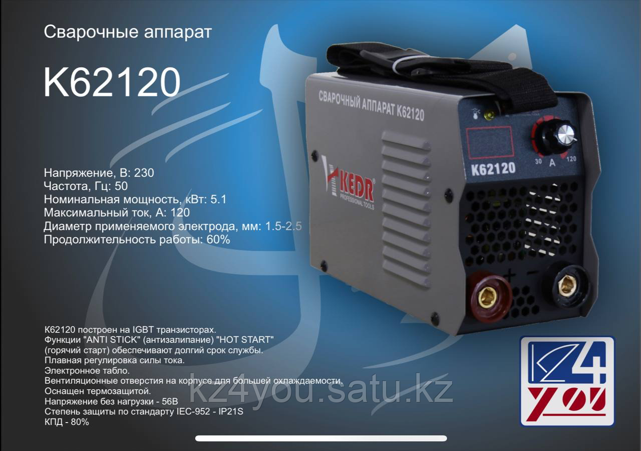 Инверторный сварочный аппарат 62120-KEDR, 120А 5.1кВт 1.5-2.5мм