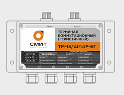 Терминал проходной герметичный ТМ-15ШГ