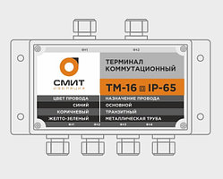 Терминал проходной герметичный ТМ-16