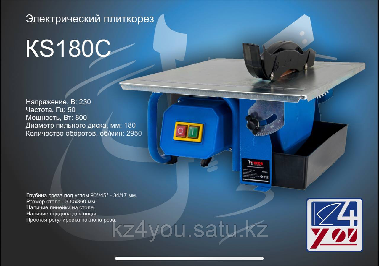 Электрический плиткорез КS180C КЕДР