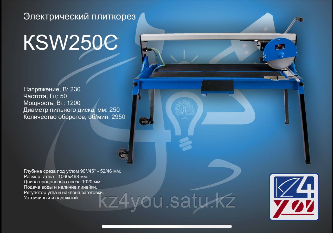Электрический плиткорез KSW250C