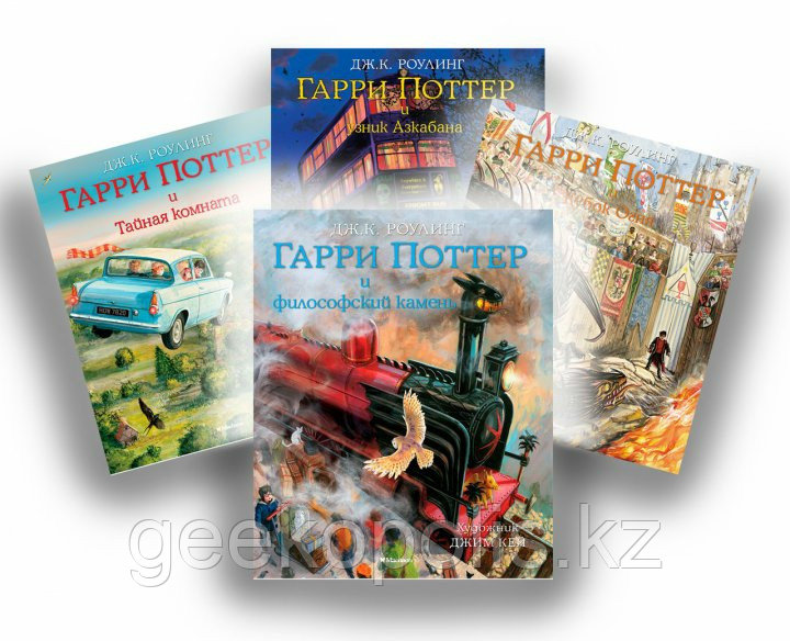 Комплект из 4 книг с иллюстрациями "Гарри Поттер", Джоан Роулинг