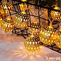 Гирлянда шарики 3 метра золотистая в мароканском стиле