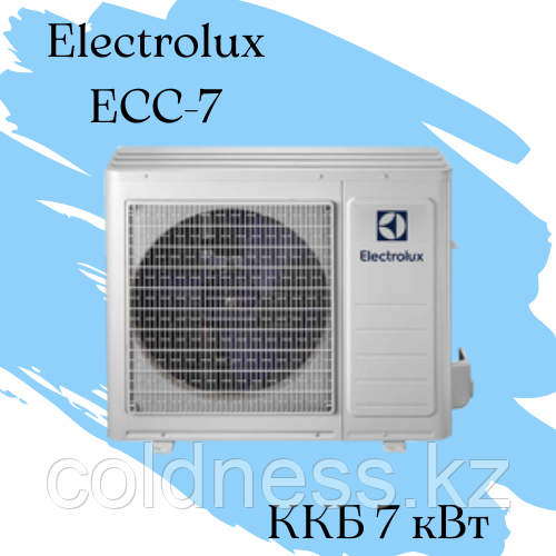 ККБ Electrolux ECC-7 Qхол = 7,1 кВт N =2,7