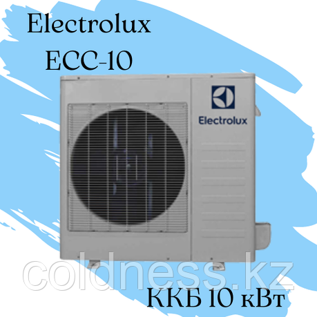 ККБ Electrolux ECC-10 Qхол = 10 кВт N =4, фото 2