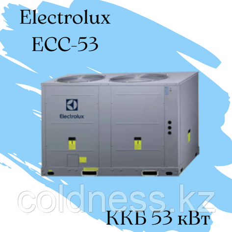 ККБ Electrolux ECC-53 Qхол = 53 кВт N = 16,8 кВт, фото 2