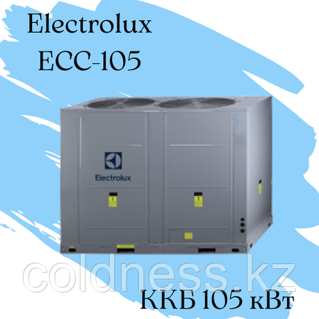 ККБ Electrolux ECC-105 Qхол = 105 кВт N = 28 кВт, фото 2