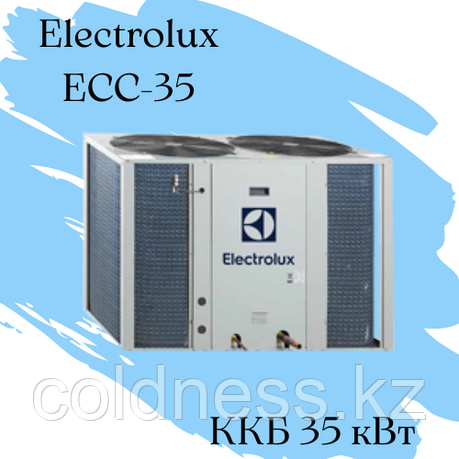 ККБ Electrolux ECC-35 Qхол = 35 кВт N =17,3, фото 2