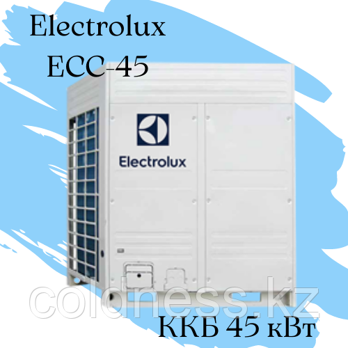 ККБ Electrolux ECC-45 Qхол = 45 кВт N = 17 кВт