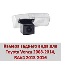 Камера заднего вида для Toyota Venza 2008-2014, RAV4 2013-2016