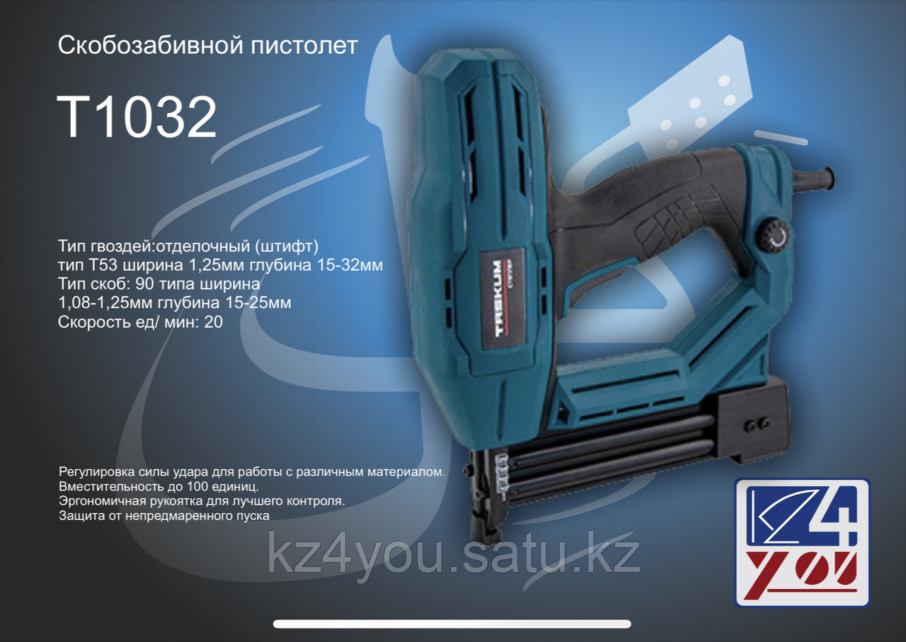 Скобозабивной пистолет T1032 TASKUM скобы 90 типа